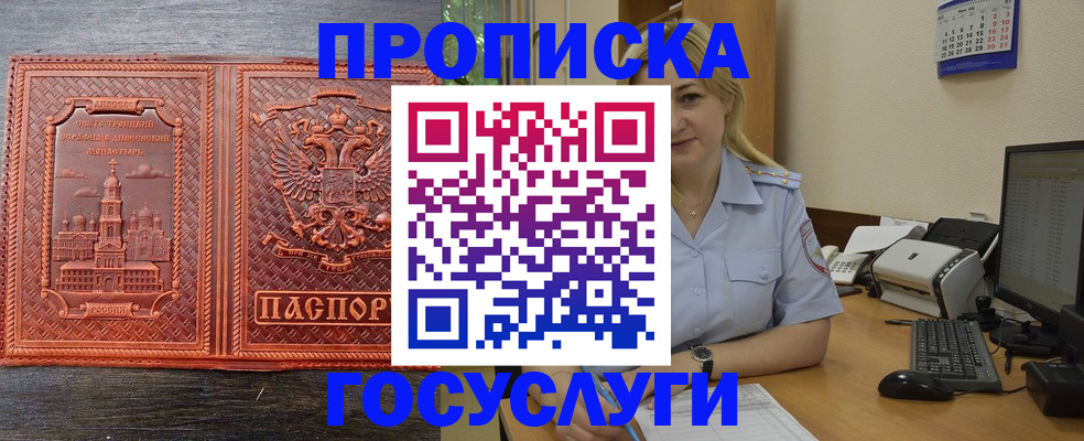 временная регистрация купить в Изобильном